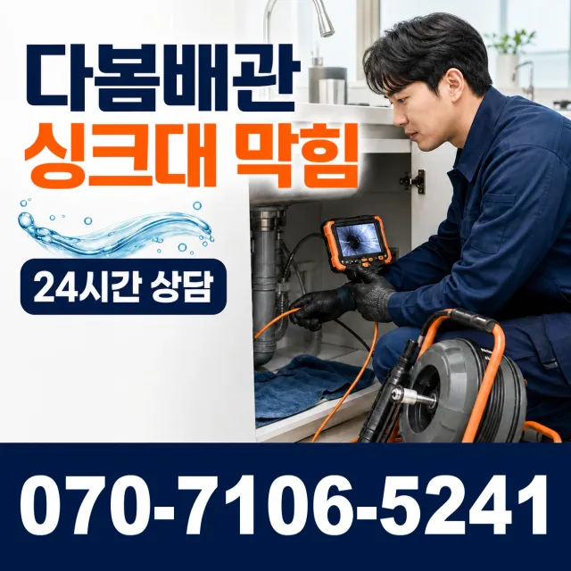 화산면 석촌리 수도누수 상담 이미지 1
