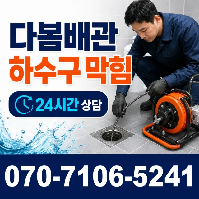 화산면 석촌리 수도누수 상담 이미지 2