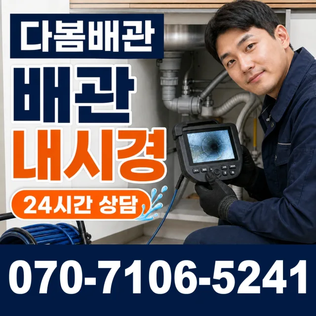 화산면 석촌리 수도누수 상담 이미지 3