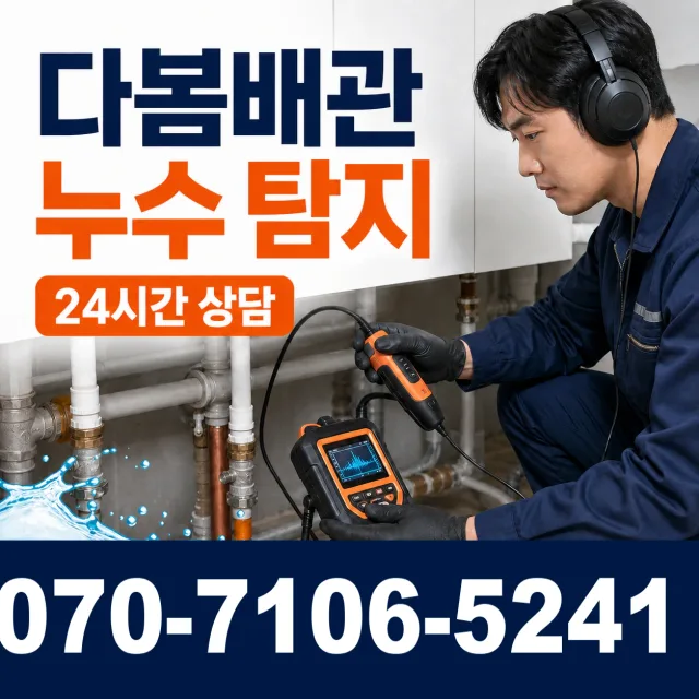 화산면 석촌리 수도누수 상담 이미지 5