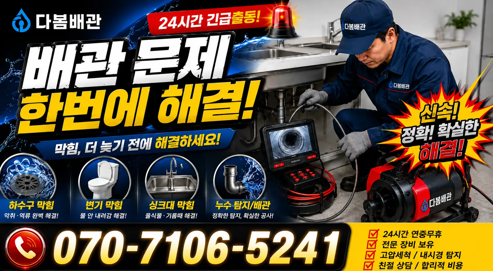 화산면 석촌리 수도누수 24시간 긴급출동 상담 안내