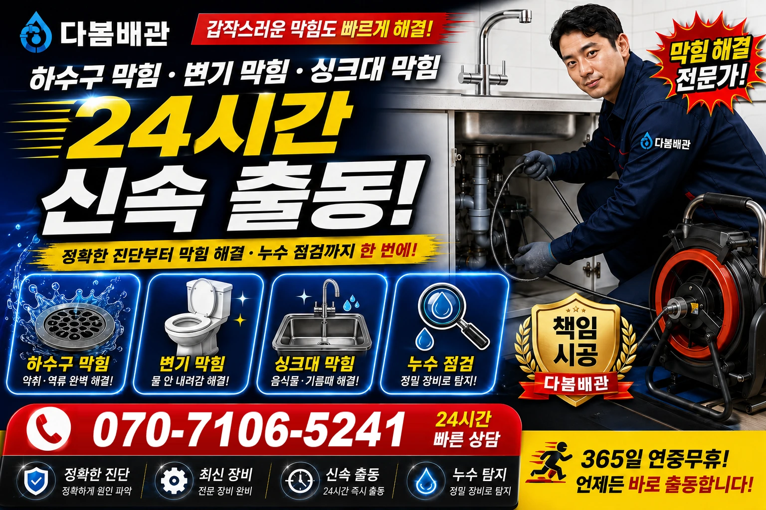 석촌리 하수구 막힘 변기 막힘 싱크대 막힘 24시간 신속 출동